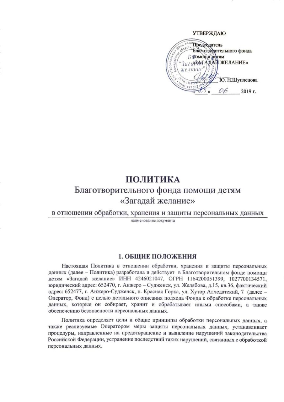 Политика обработки персональных данных